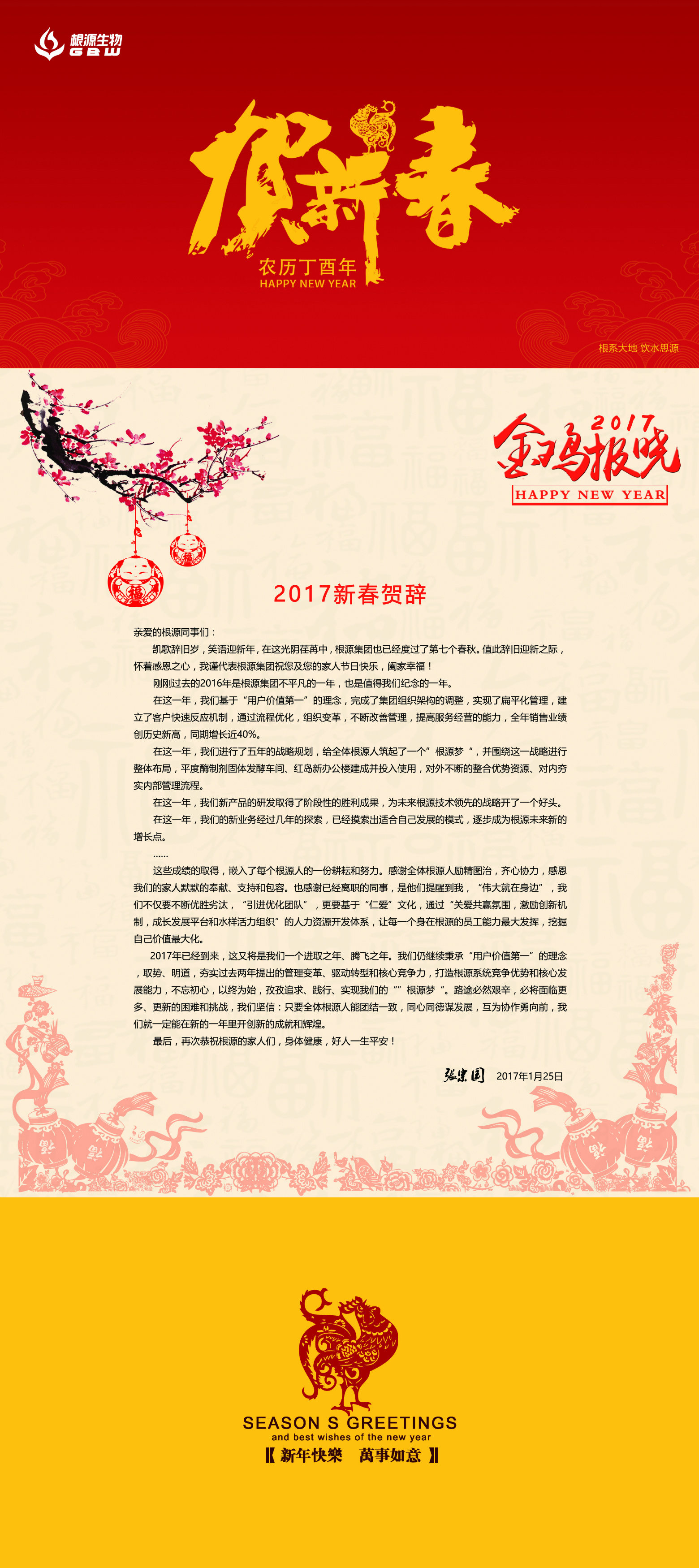 根源集團(tuán)2017年新春賀卡—對內(nèi)_meitu_7.jpg