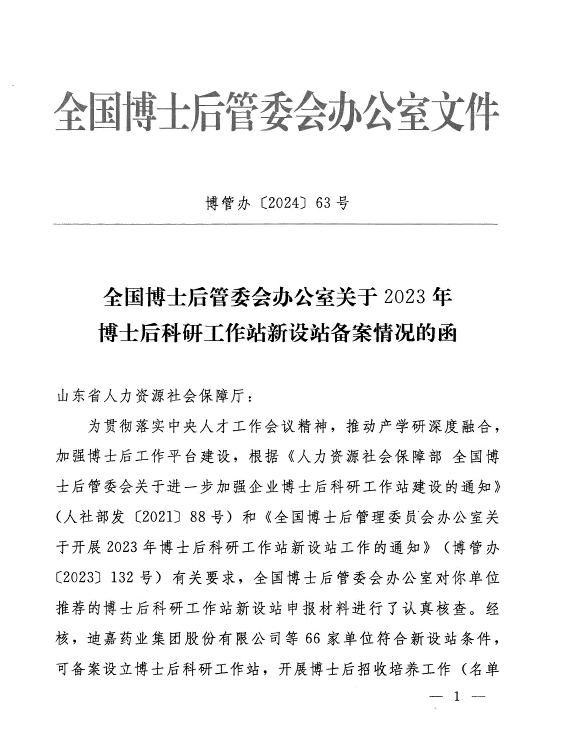 2-國家博士后科研工作站-1.png