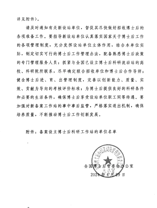 2-國家博士后科研工作站-2.png
