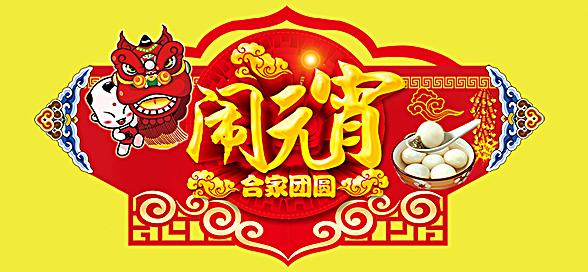 神工機(jī)械制造祝您元宵節(jié)快樂！